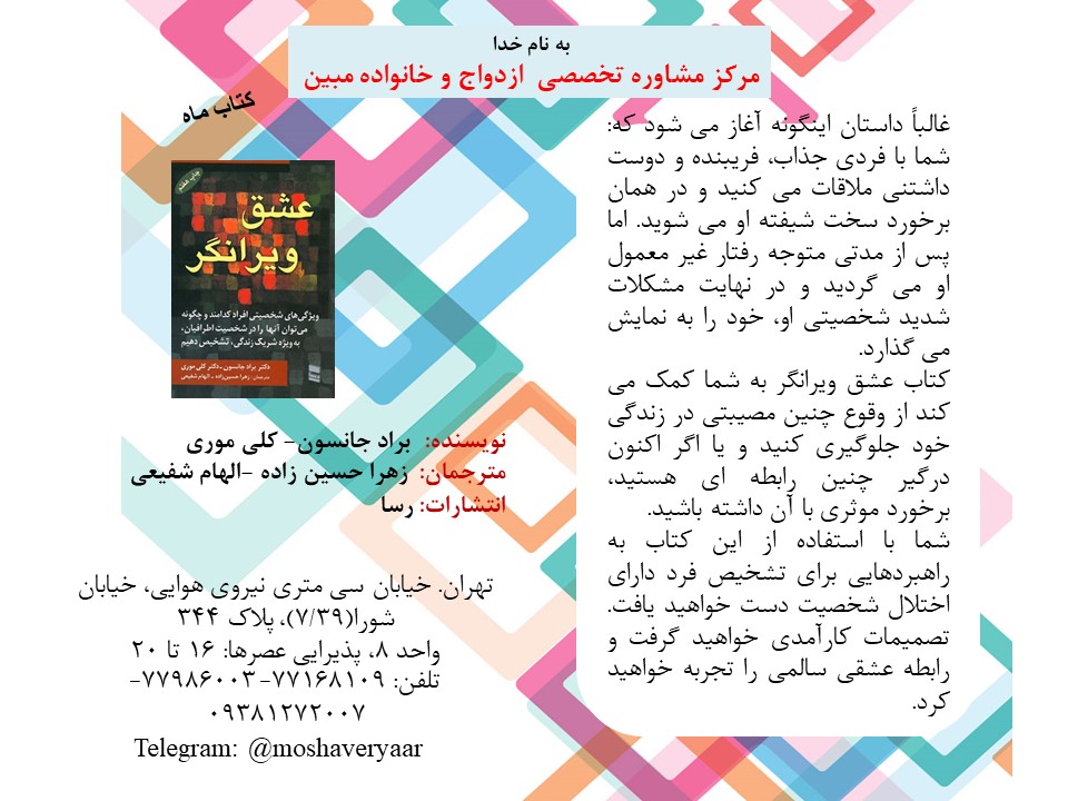 عشق ویرانگر