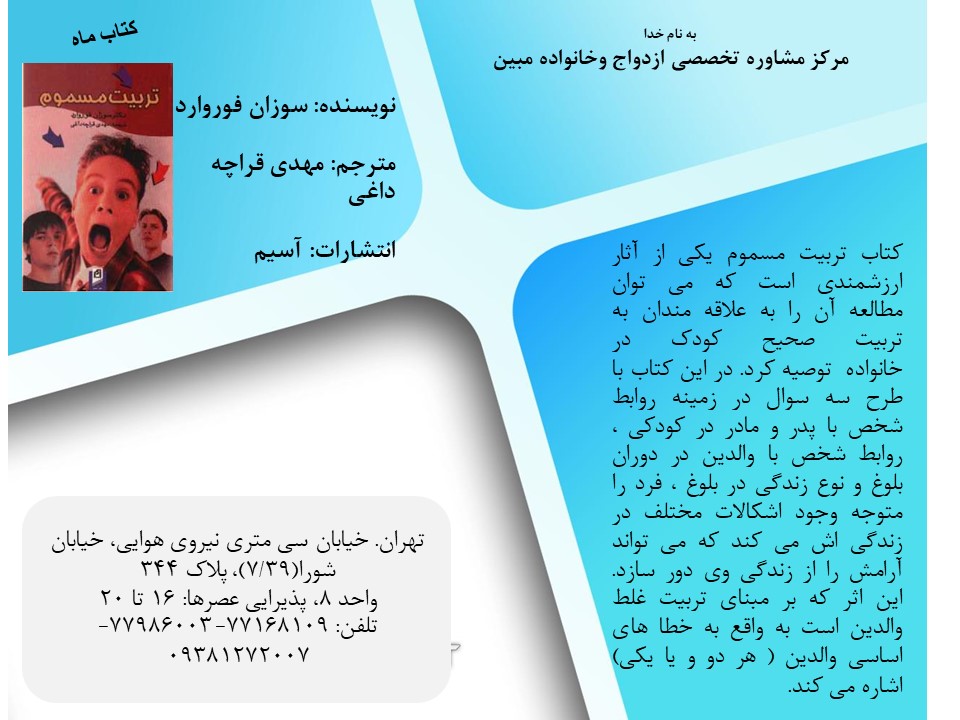 تربیت مسموم