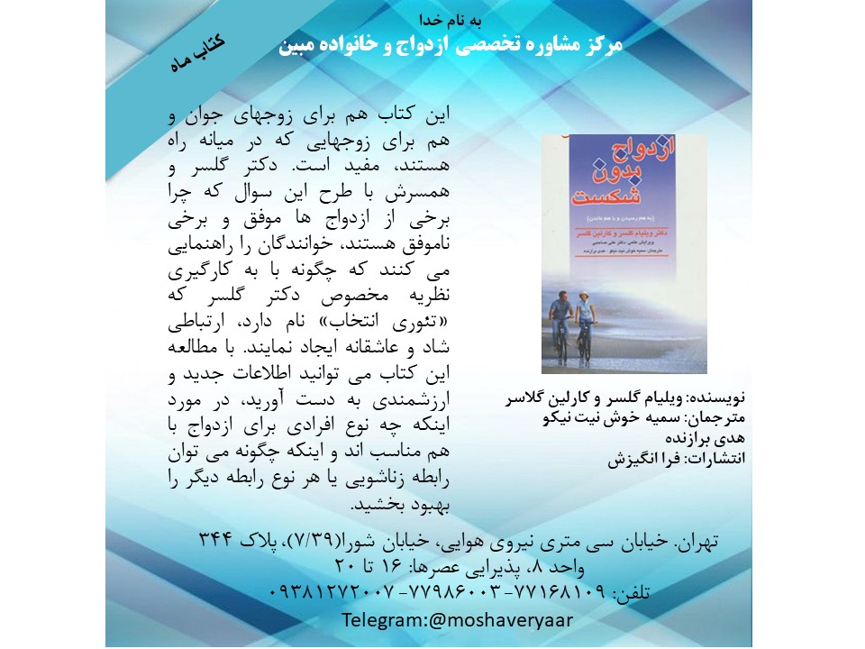 ازدواج بدون شکست