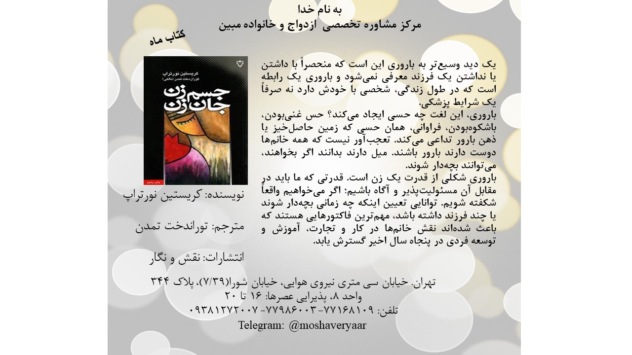 جسم زن جان زن