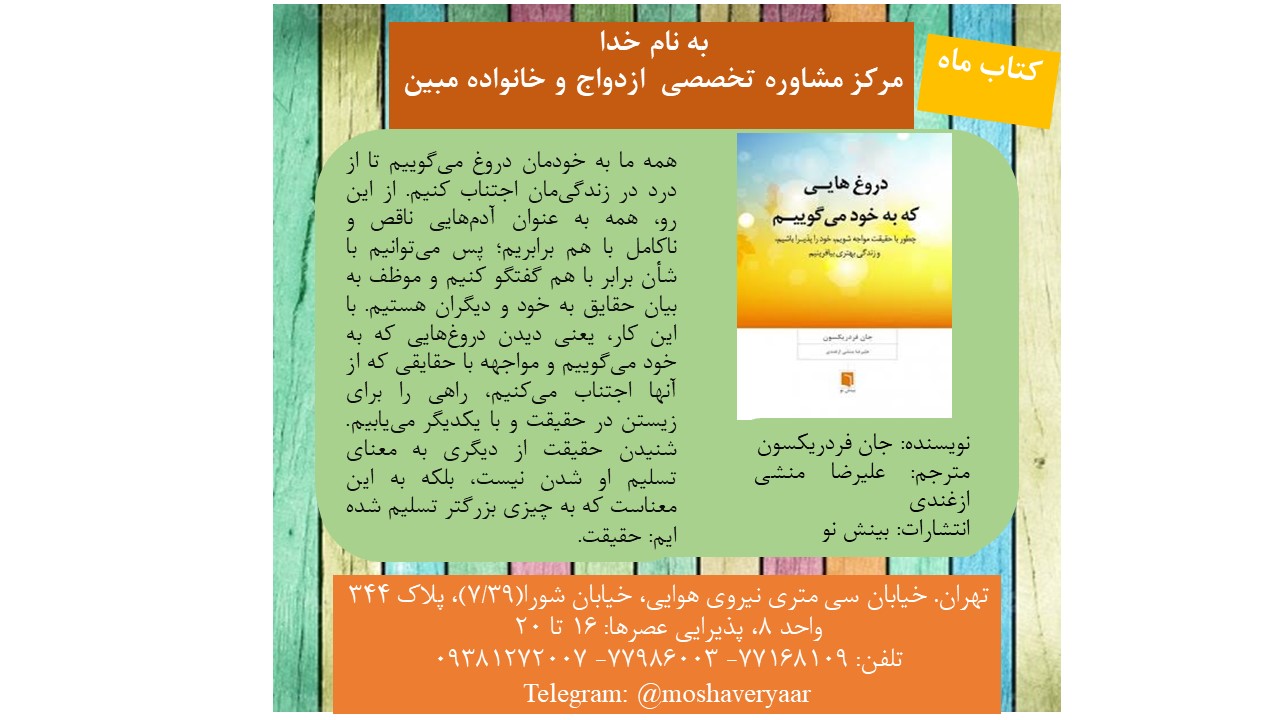 دروغ هایی که به خود می گوییم