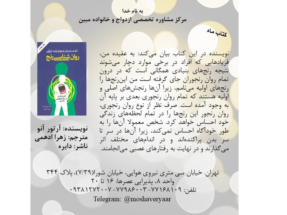 روانشناسی رنج