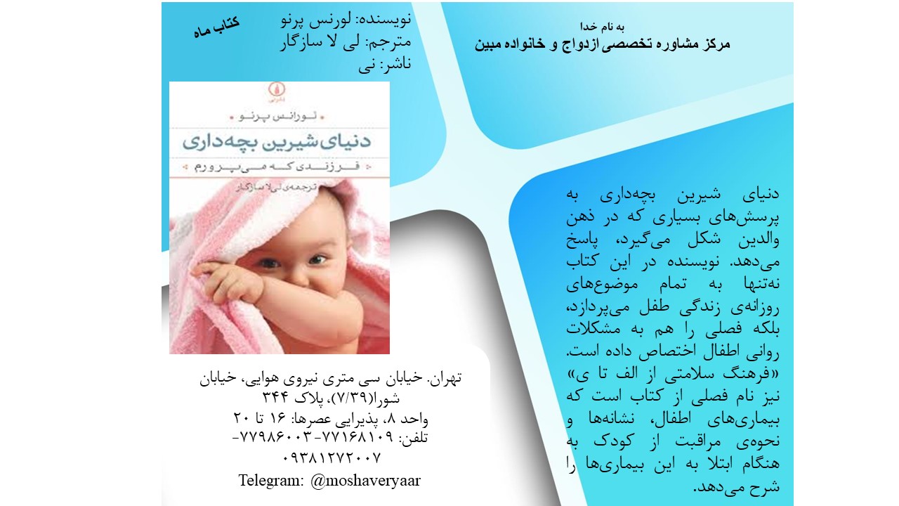 دنیای شیرین بچه داری