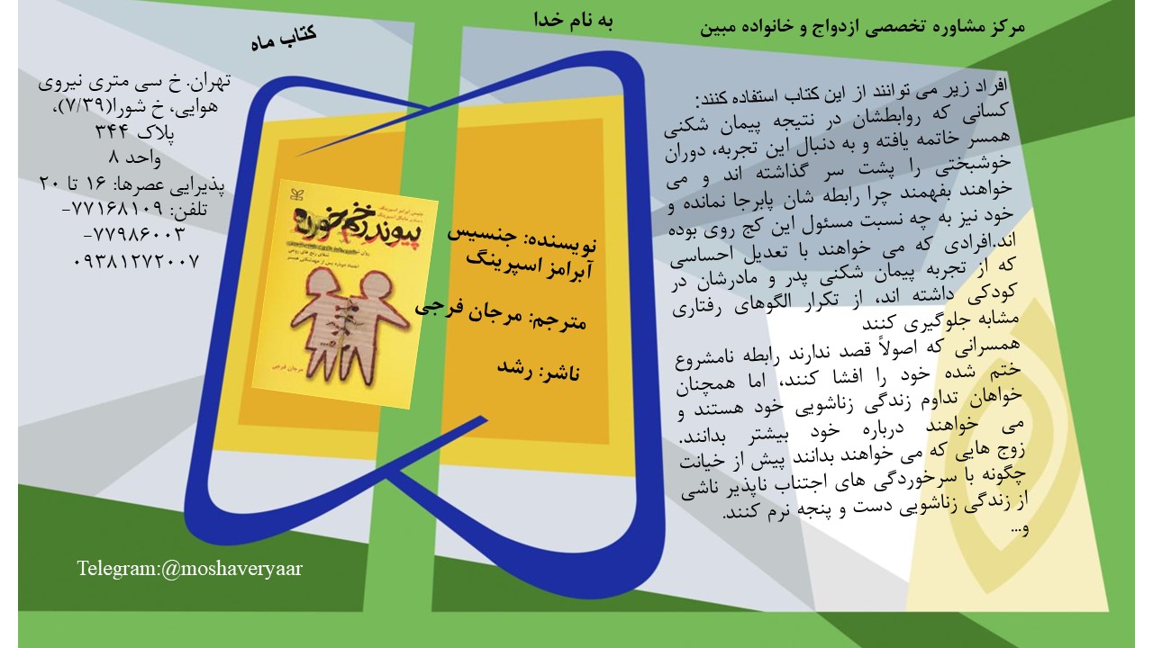 پیوند زخم خورده