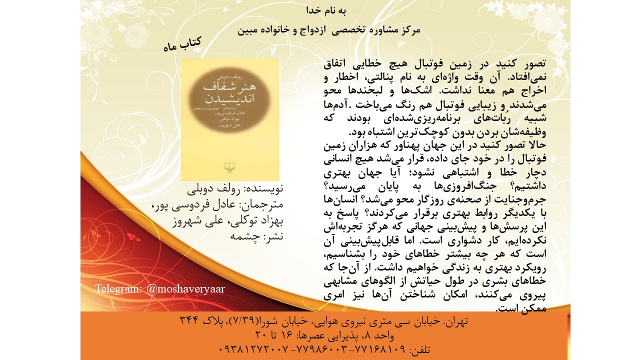 هنر شفاف اندیشیدن