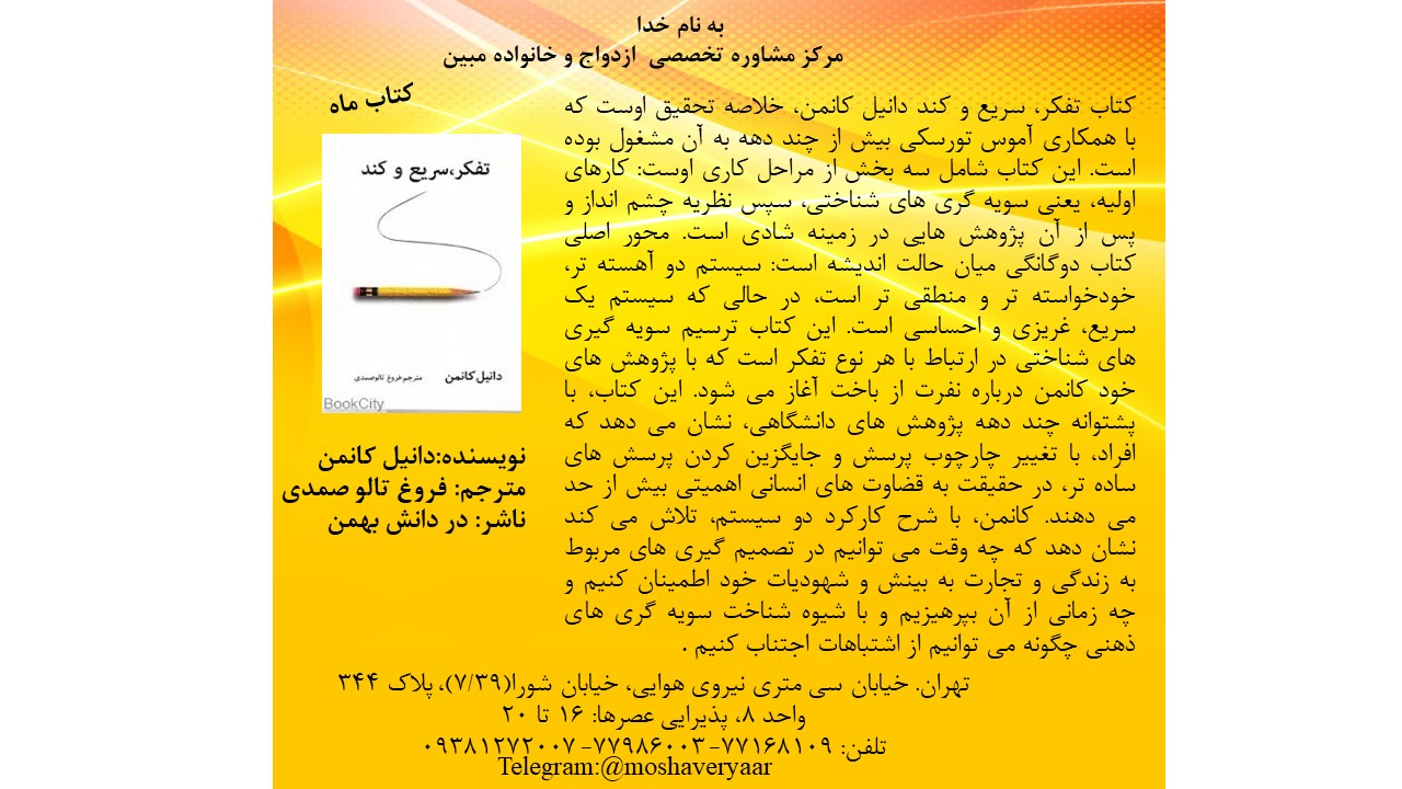 تفکر، سریع و کند