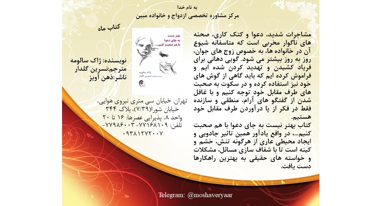 بهتر نیست به جای دعوا با هم صحبت کنیم...