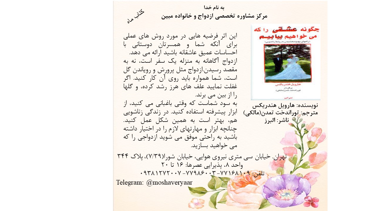 چگونه عشقی را که می خواهیم بیابیم