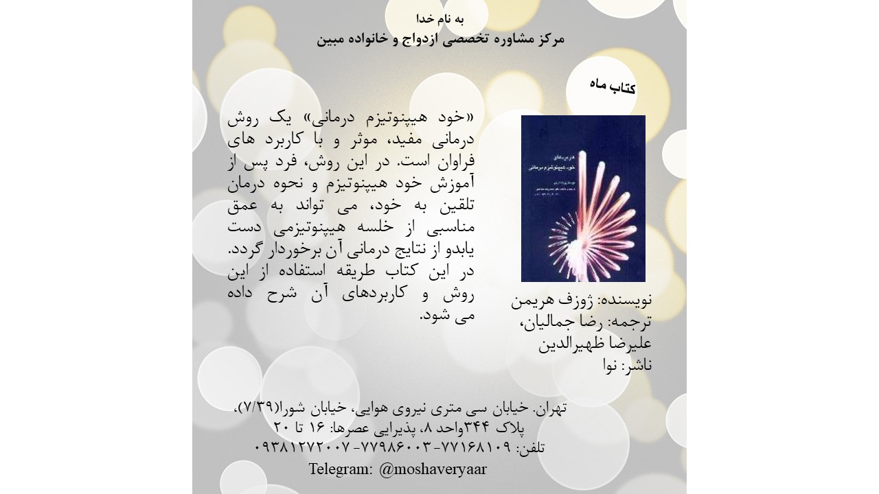 کاربردهای خود هیپنوتیزم درمانی