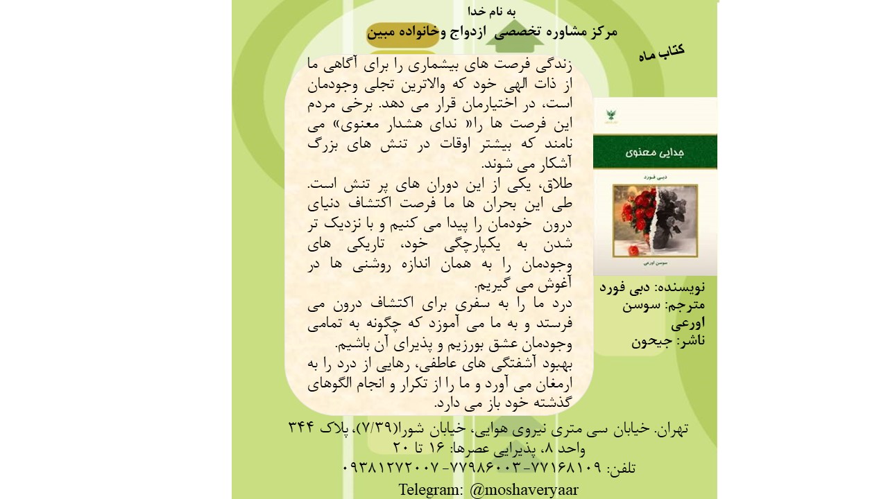 جدایی معنوی