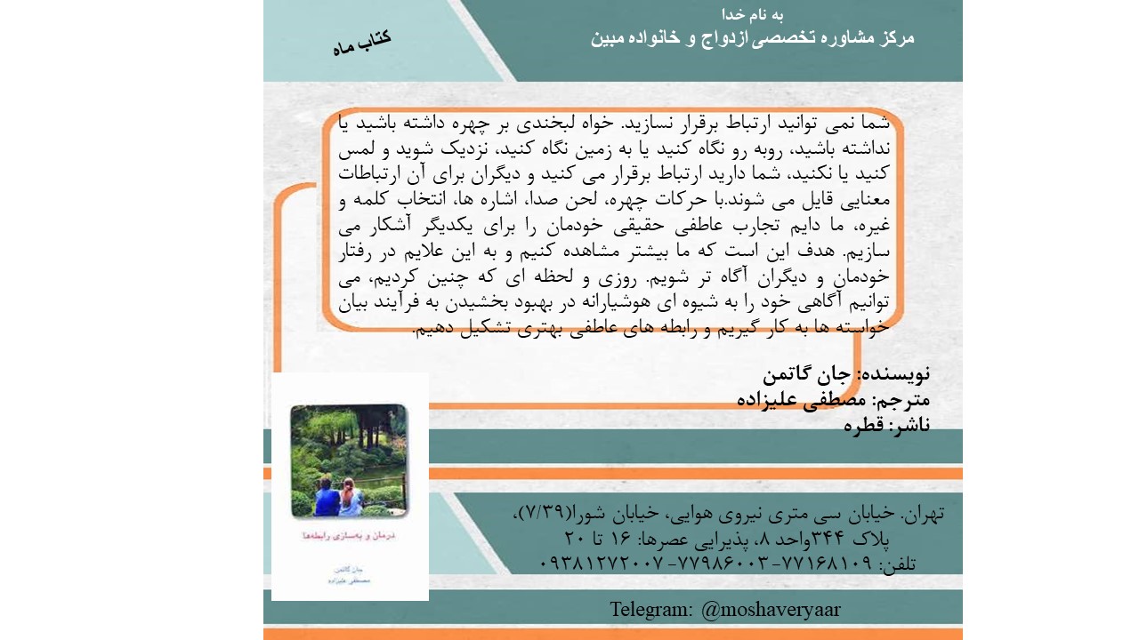 درمان و به سازی رابطه ها. جلد 2