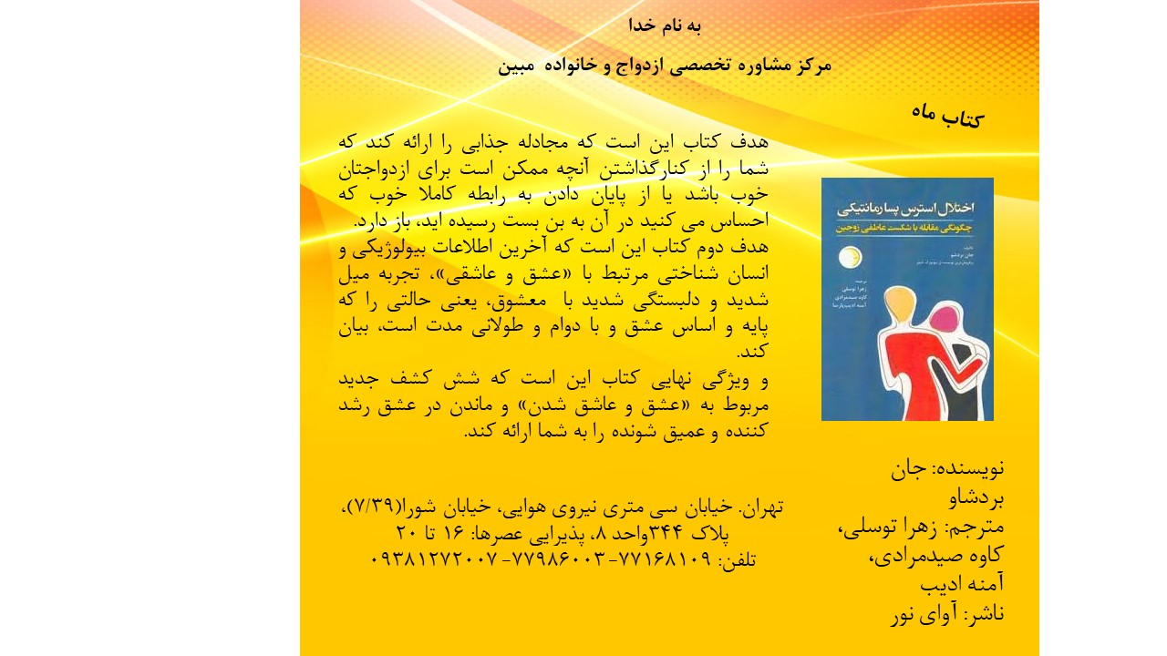 اختلال استرس پسا رمانتیکی