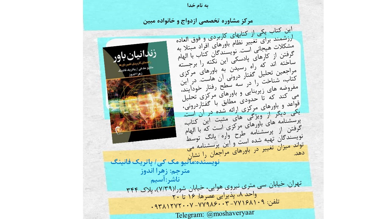 زندانیان باور