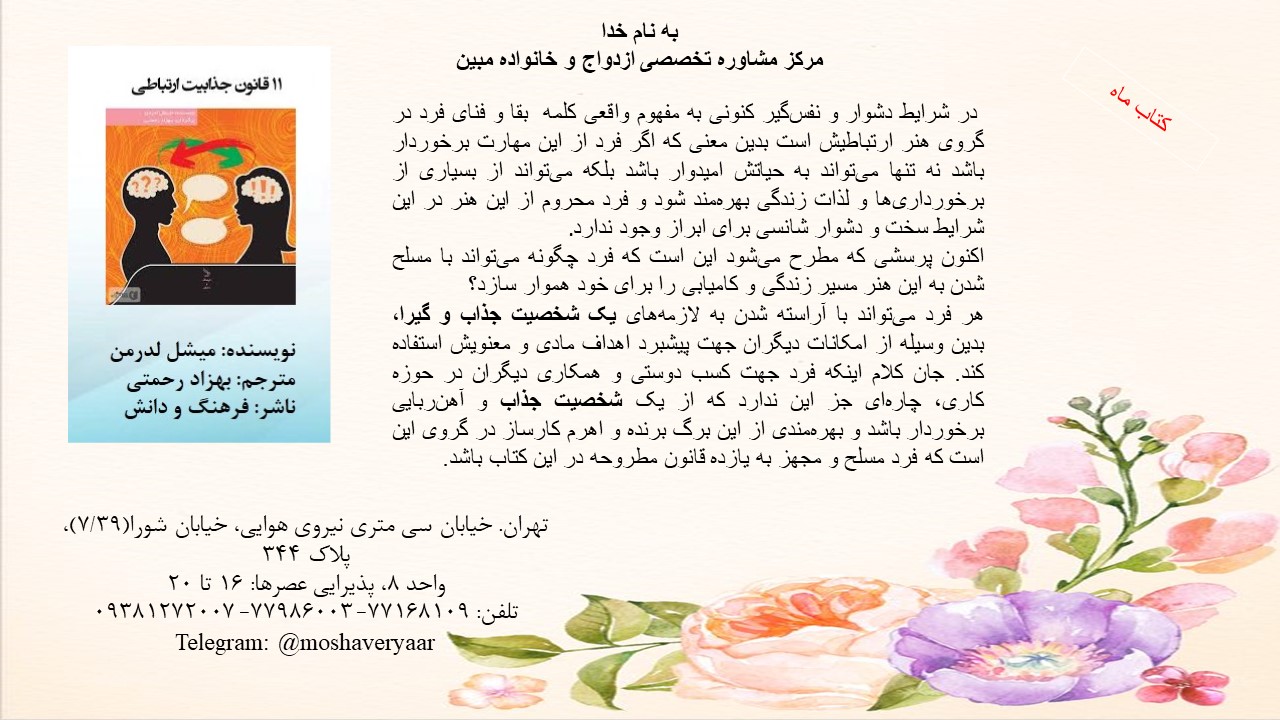 11 قانون جذابیت ارتباطی