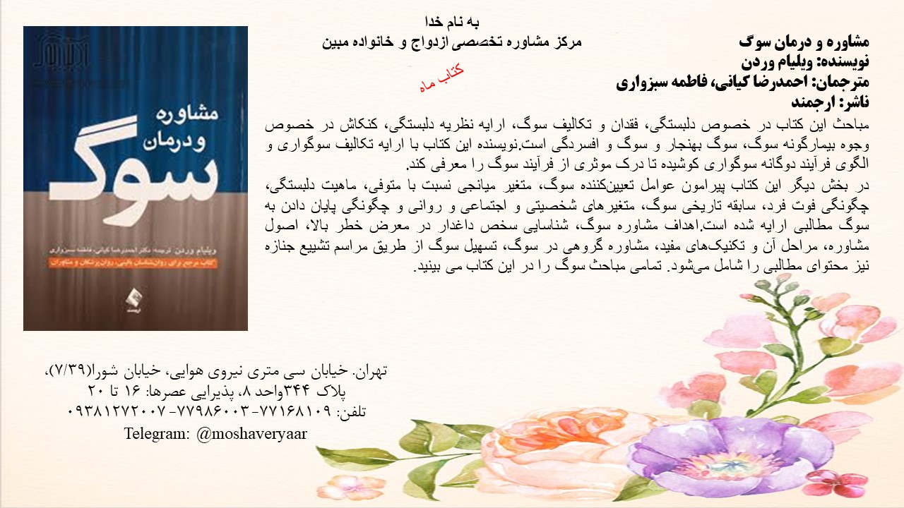 مشاوره و درمان سوگ