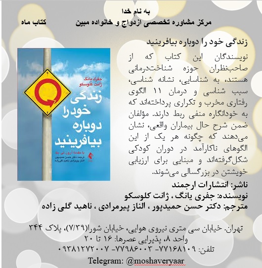 زندگی خود را دوباره بیافرینید