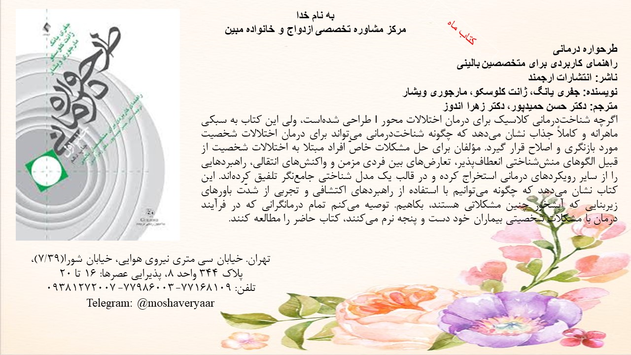 طرحواره درمانی