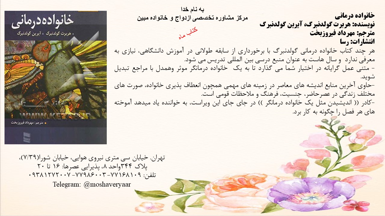 خانواده درمانی