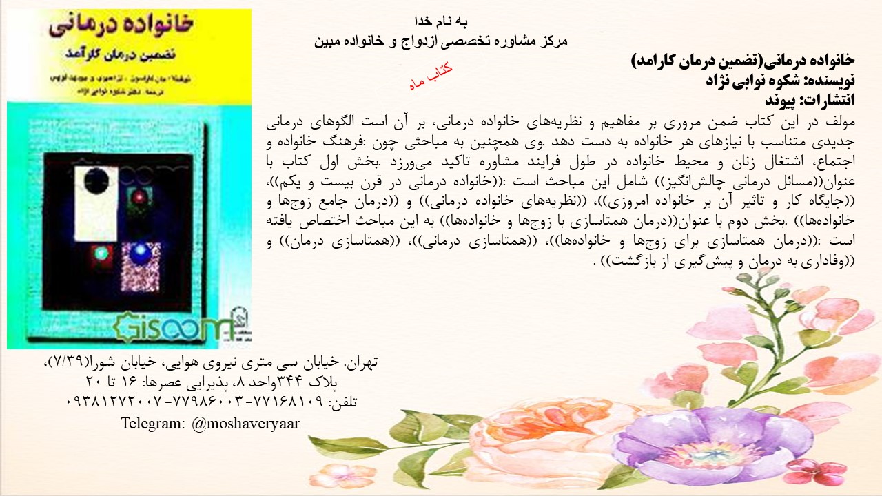 خانواده درمانی(تضمین درمان کارامد)