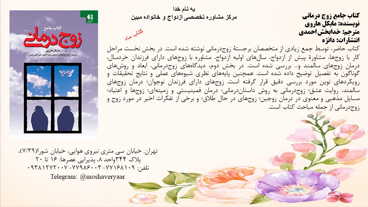 کتاب جامع زوج درمانی