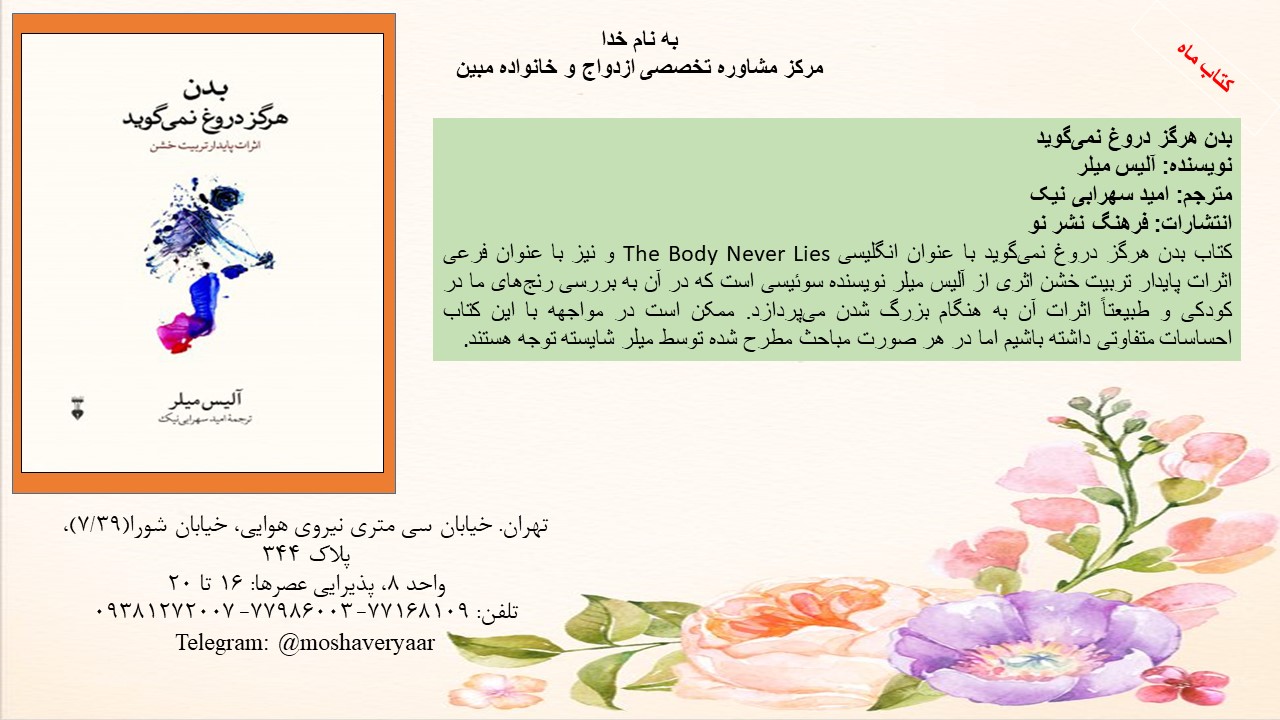 بدن هرگز دروغ نمی‌گوید