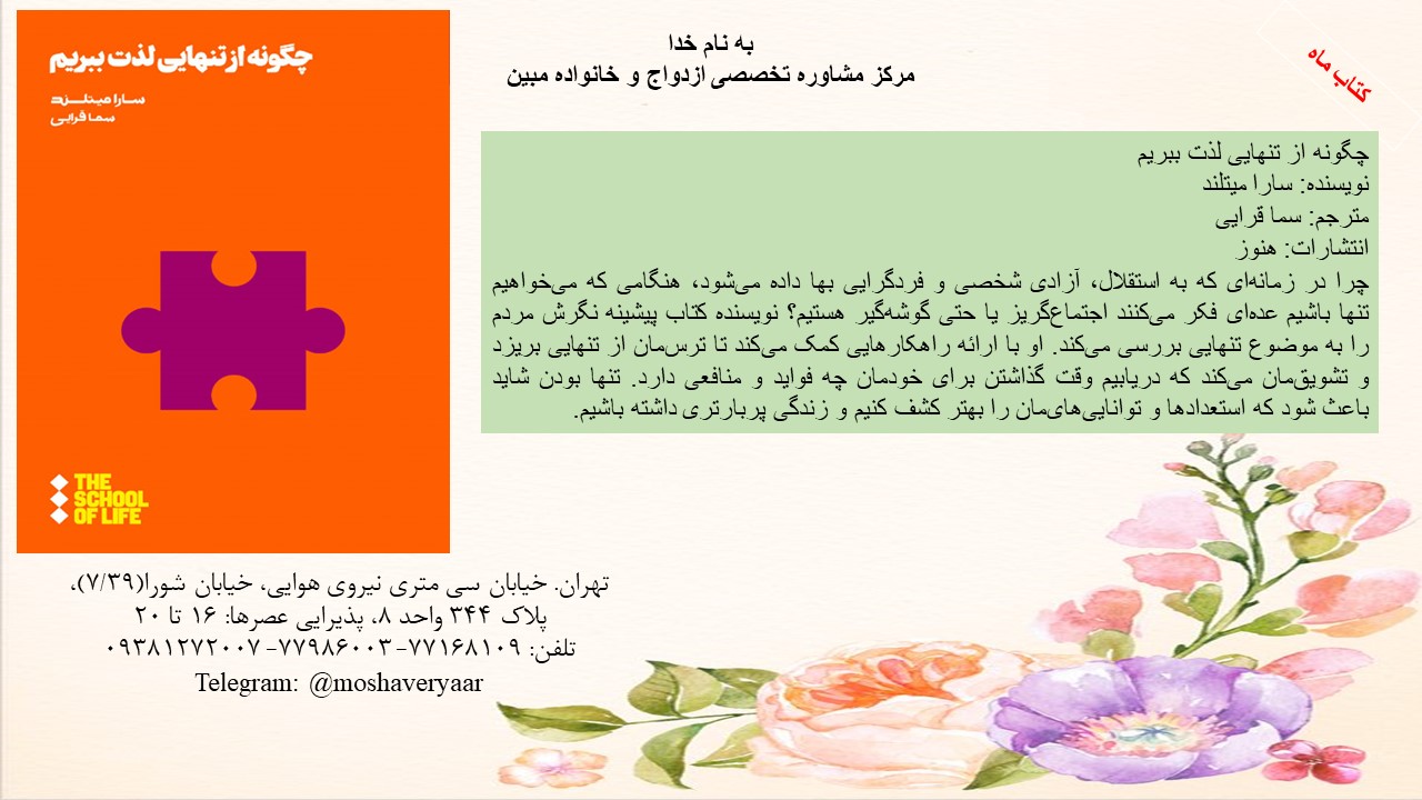 چگونه از تنهایی لذت ببریم