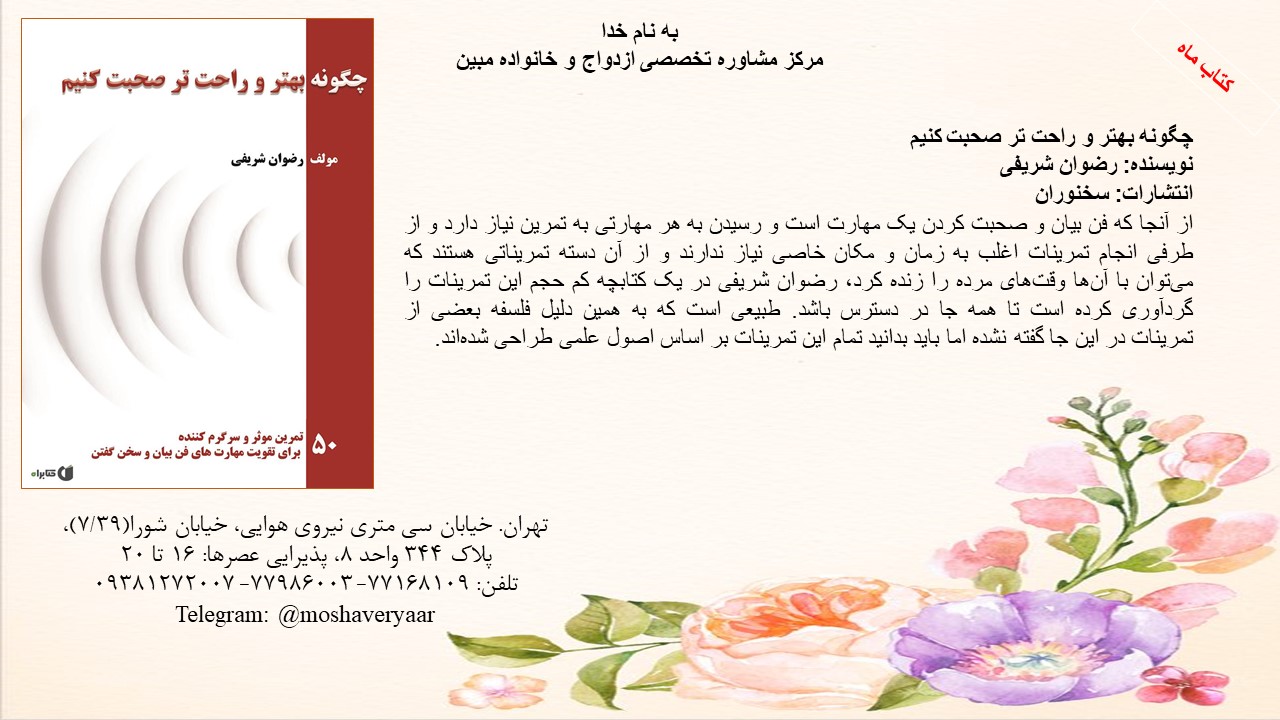 چگونه بهتر و راحت تر صحبت کنیم