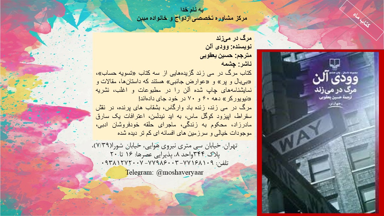 مرگ در می‌زند