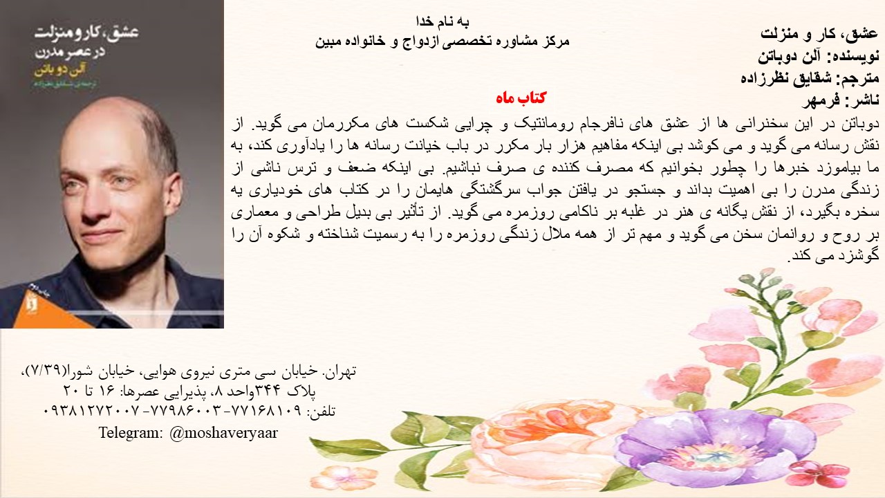 عشق، کار و منزلت