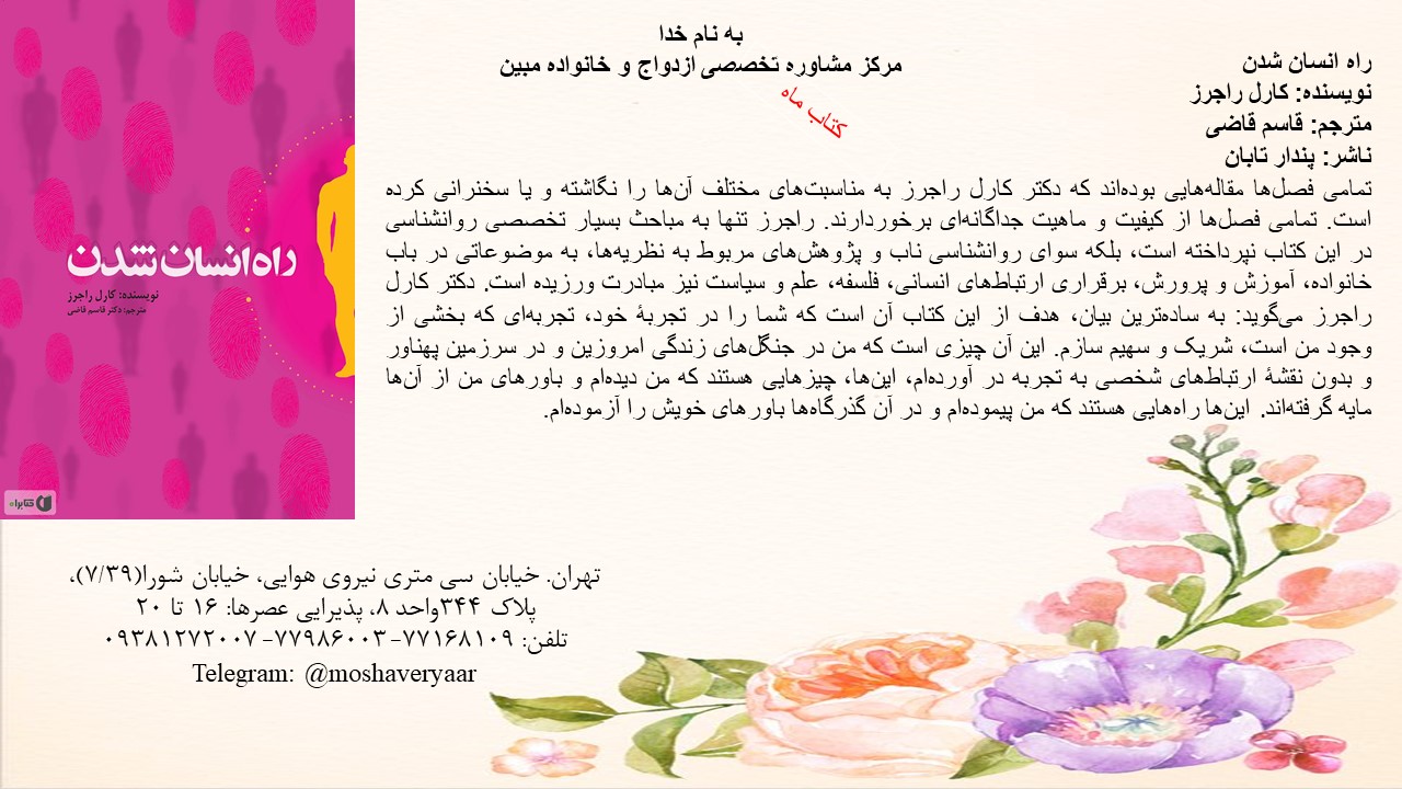 راه انسان شدن