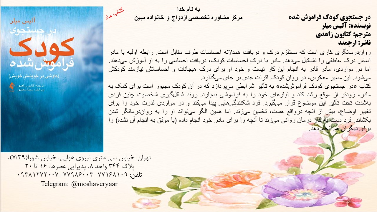 در جستجوی کودک فراموش شده