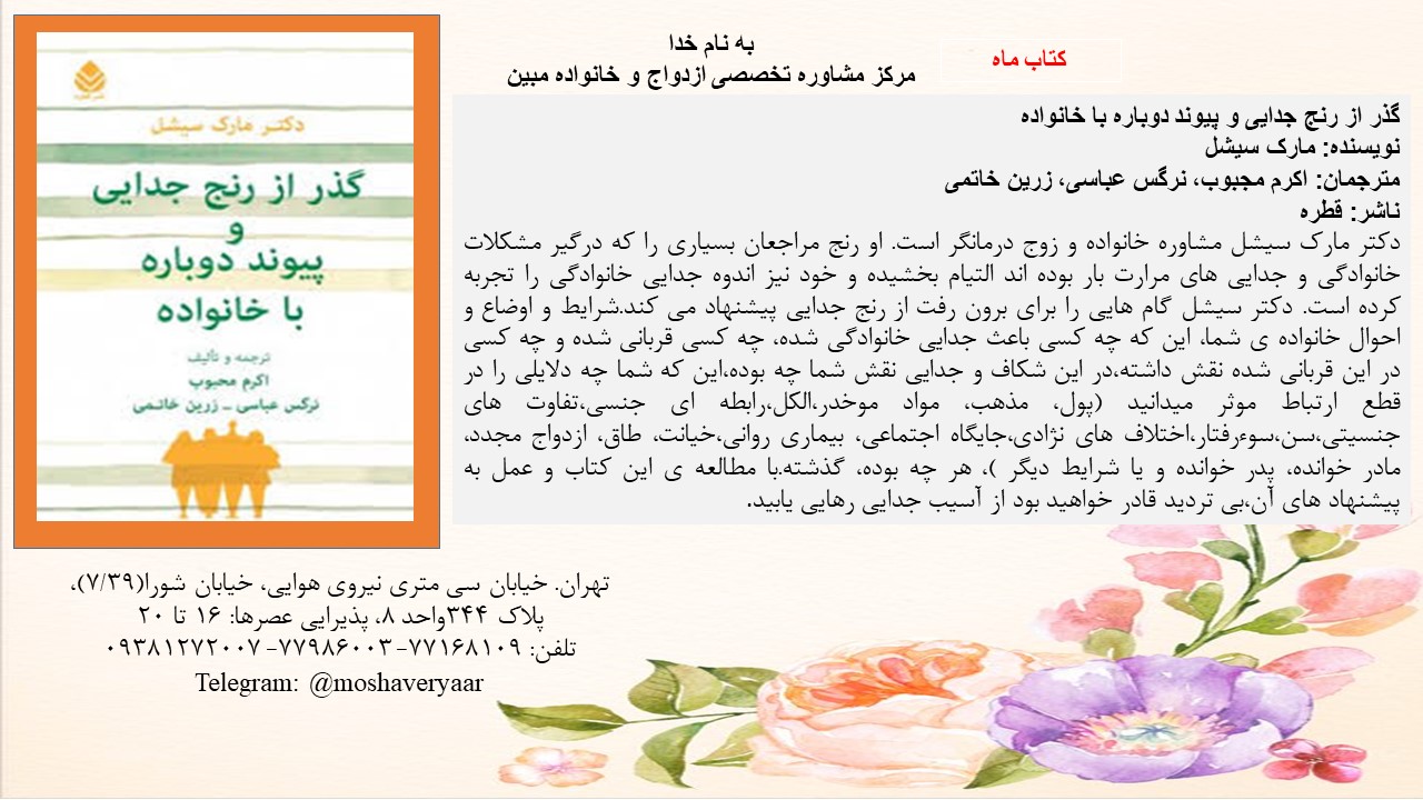 گذر از رنج جدایی و پیوند دوباره با خانواده