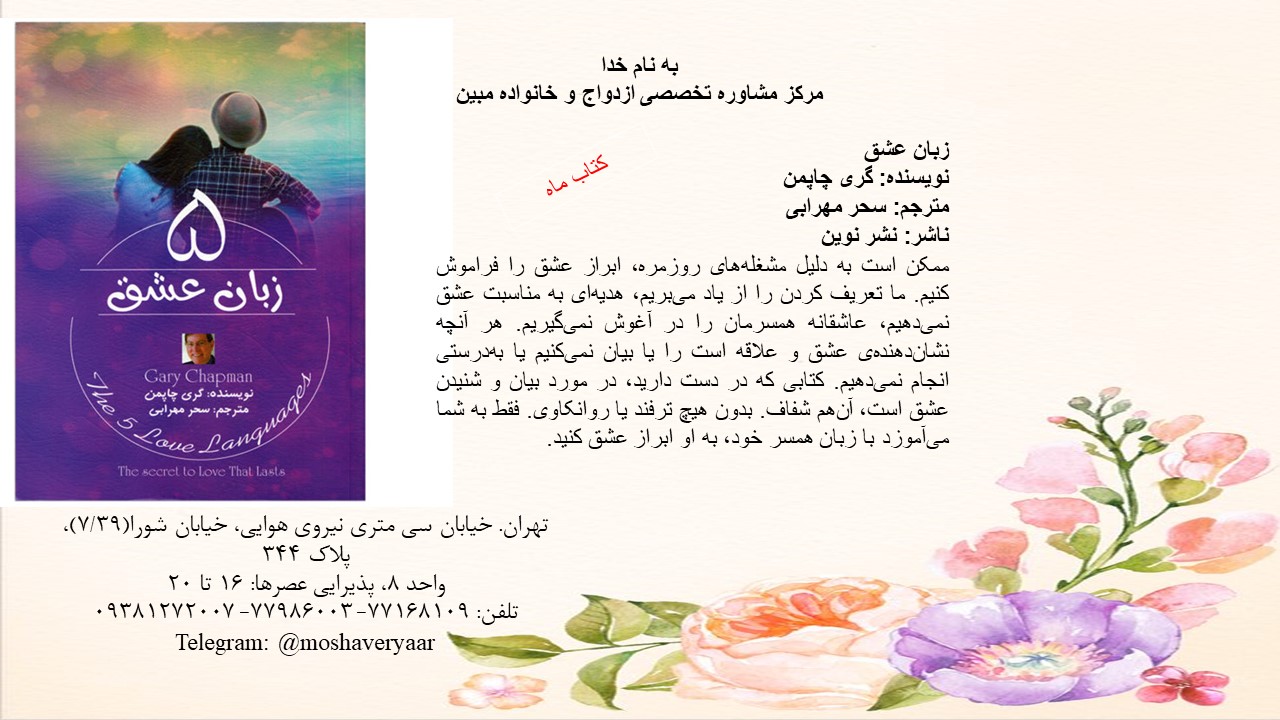 5 زبان عشق