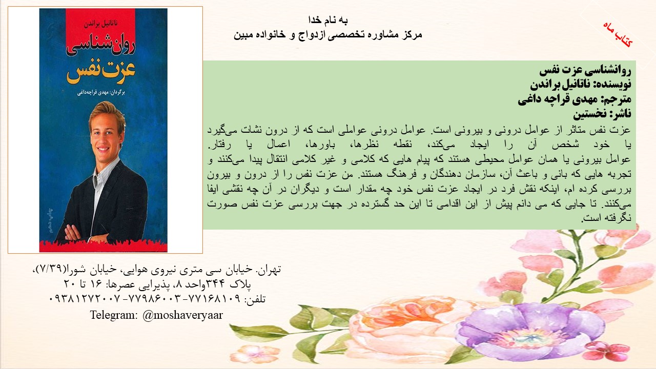 روانشناسی عزت نفس