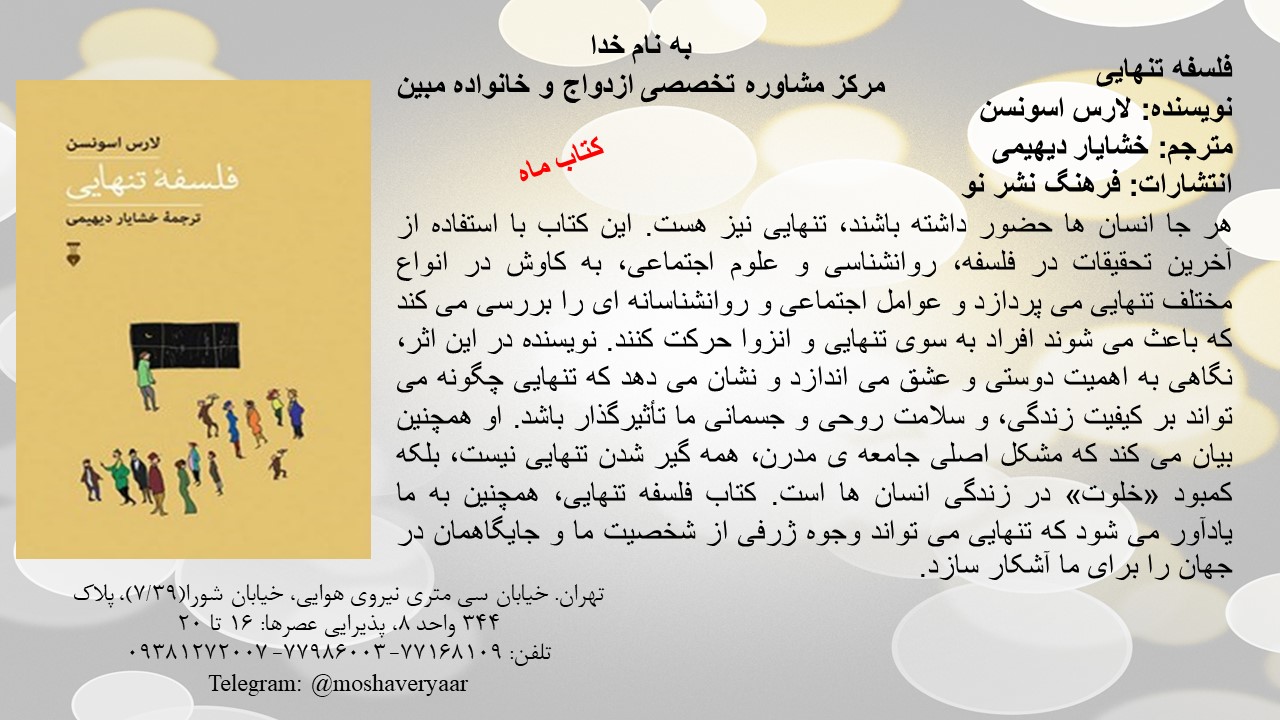 فلسفه تنهایی