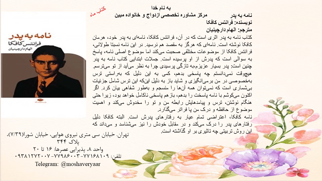 نامه به پدر