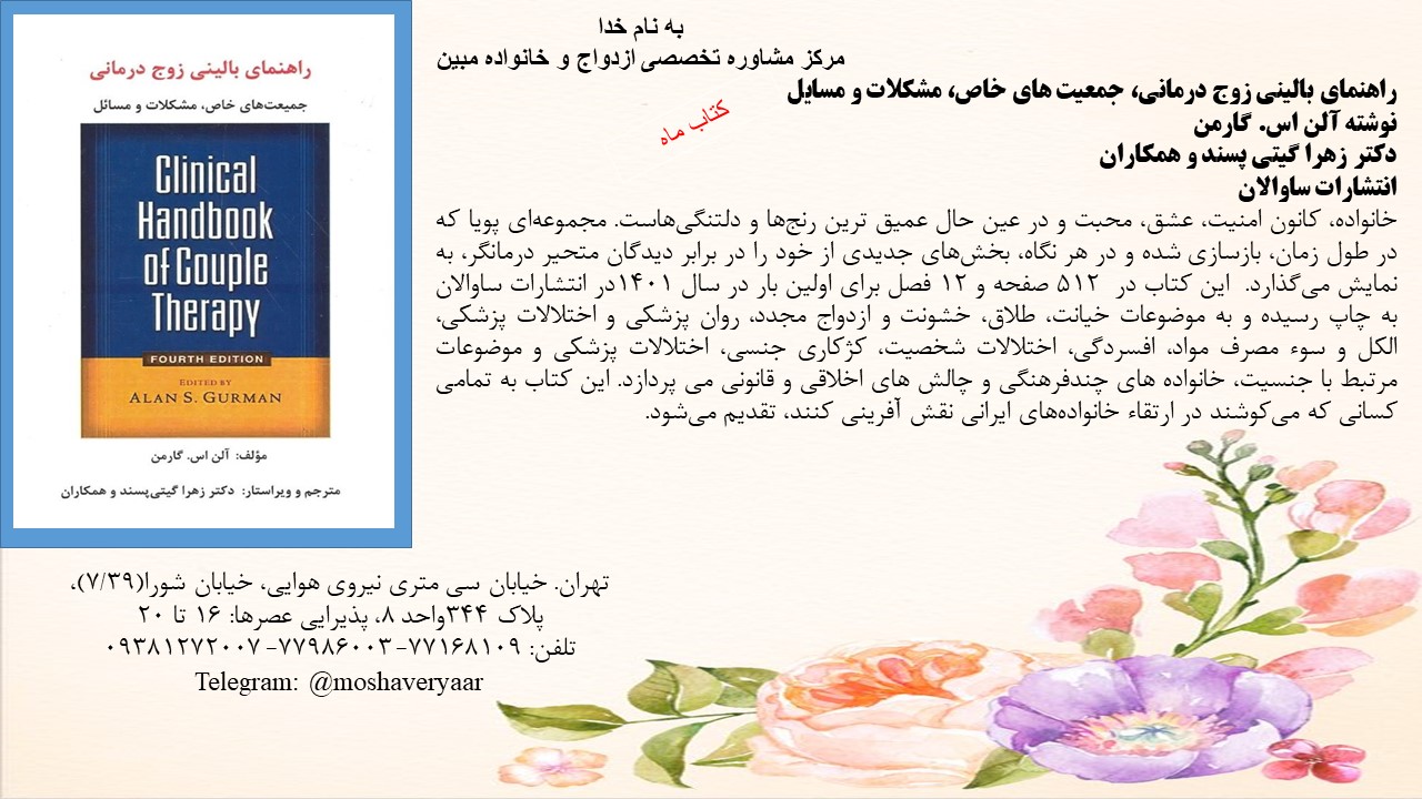 راهنمای بالینی زوج درمانی، جمعیت های خاص، مشکلات و مسایل