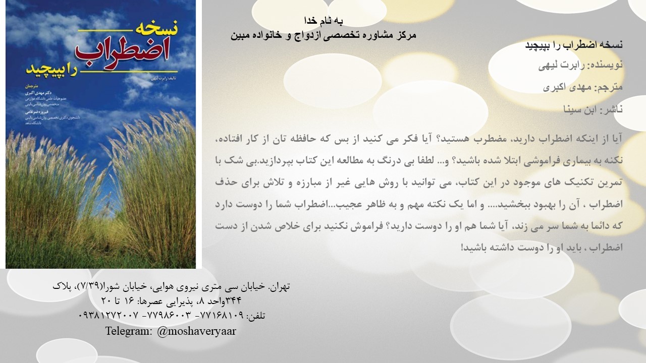 نسخه اضطراب را بپیچید