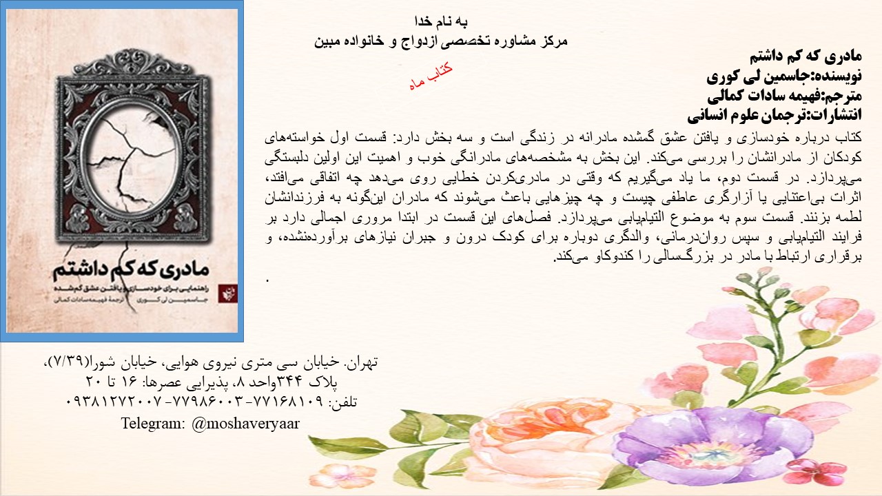 مادری که کم داشتم