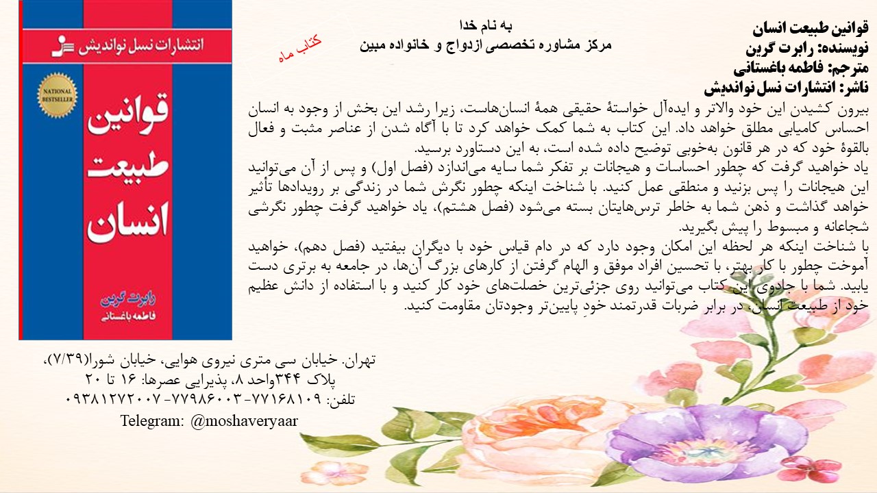 قوانین طبیعت انسان