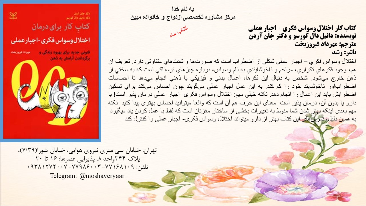 کتاب کار برای درمان اختلال وسواس فکری – اجبار عملی